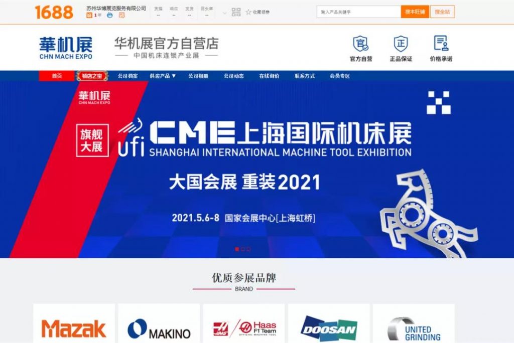 CME上海国际机床展：聚焦华机展上海旗舰大展重装提速！-华机展