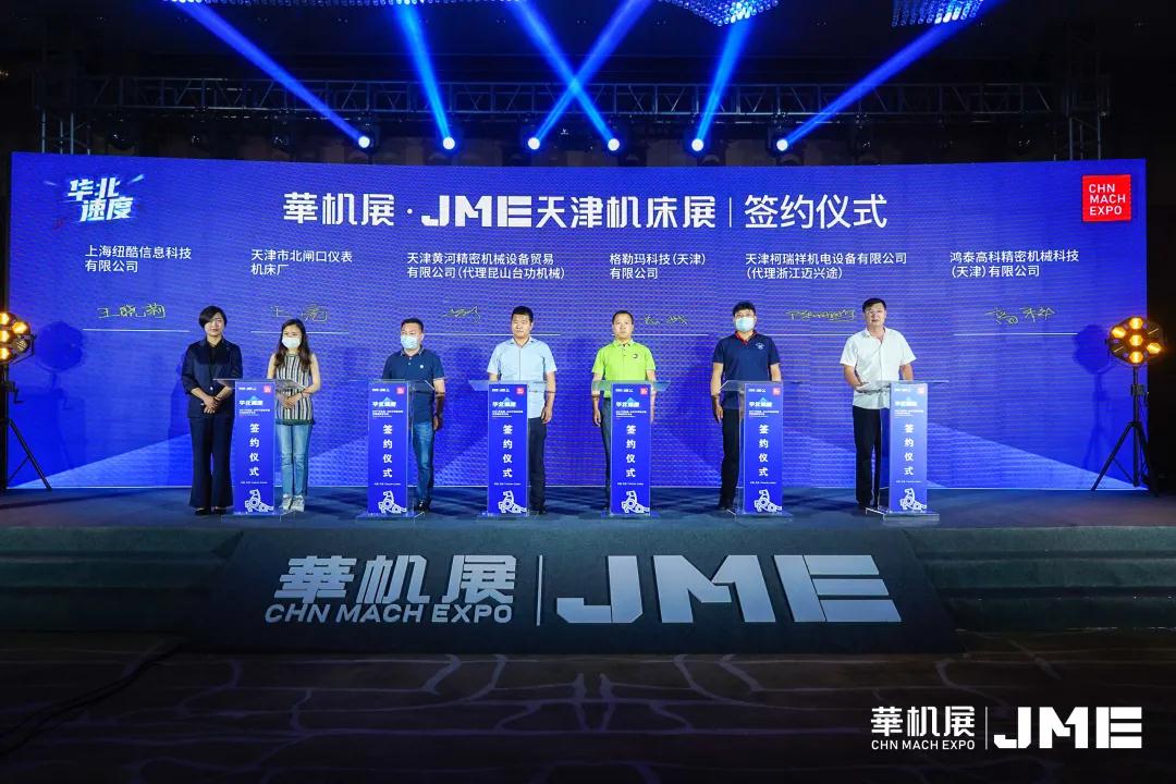 全新“三怕三诺”参展服务重磅发布——JME天津机床展发布会刷新愿景！