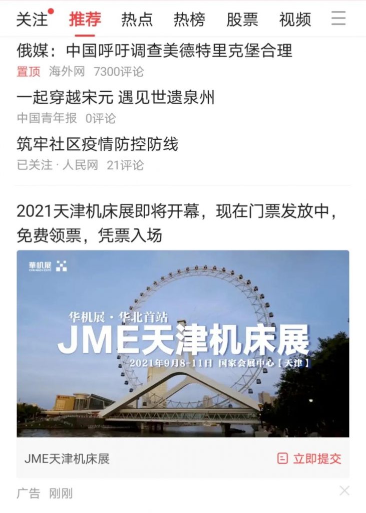 邀请函 | 2022年JME天津国际机床展邀您加入-华机展