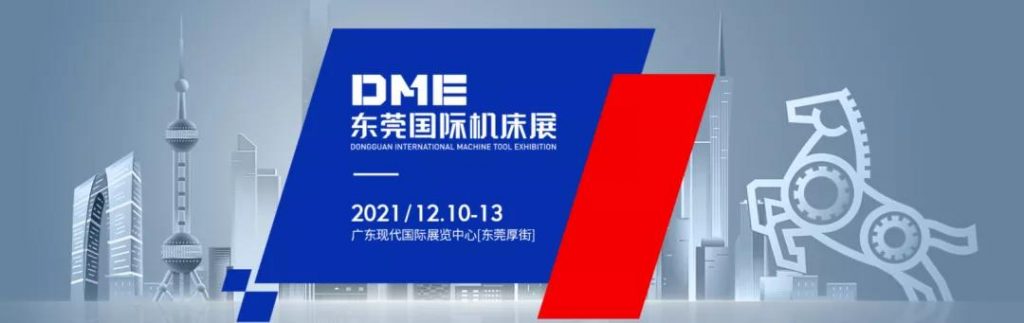 延期公告 | DME延至双十二，年底压轴机床大展亿元补贴更精彩-华机展