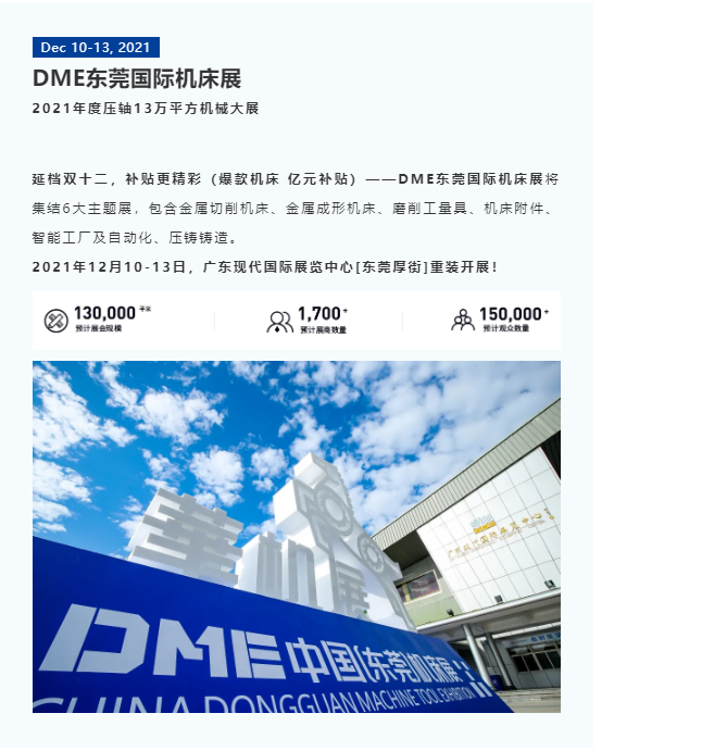 DME机床采购节 | 百盛激光——诚邀您莅临DME东莞国际机床展-华机展