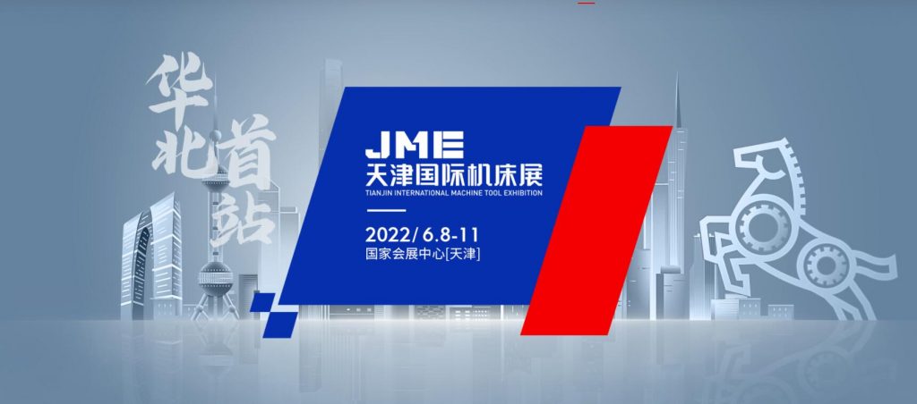 JME中国（天津）机床展-华机展