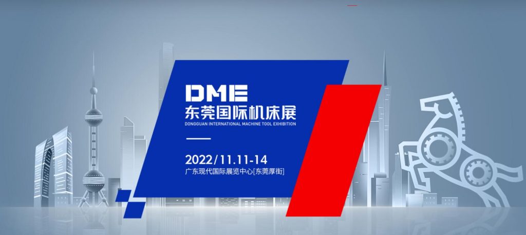 DME东莞国际机床展-华机展