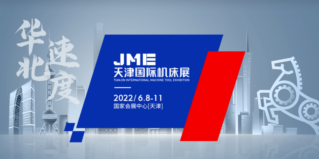 精准对接 | 采购需求不停歇，无限商机尽在华机展JME天津国际机床展-华机展