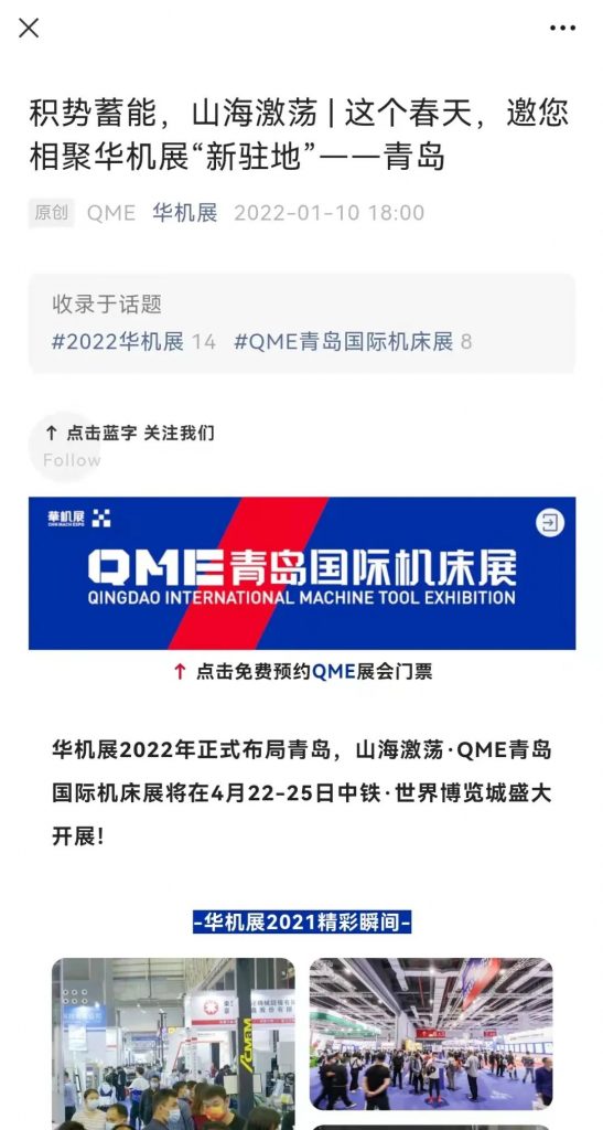 逆势之下，华机展QME青岛国际机床展“80天超级计划”-华机展