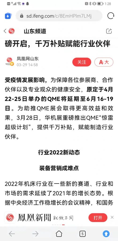 逆势之下，华机展QME青岛国际机床展“80天超级计划”-华机展
