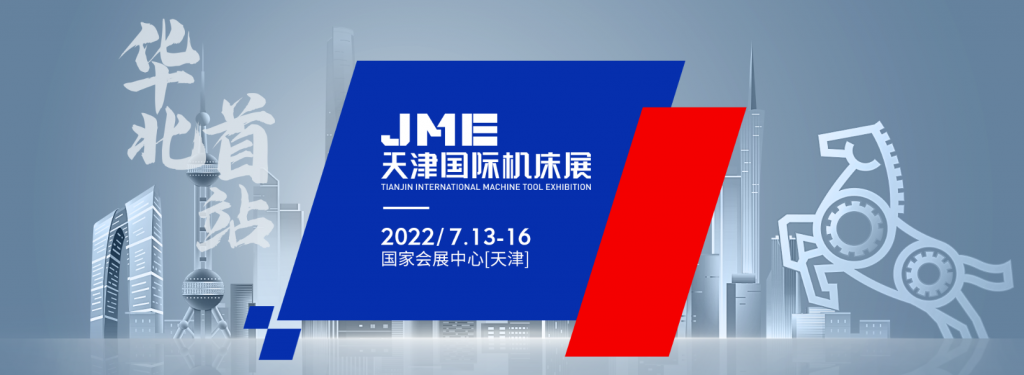 华机展JME天津国际机床展-华机展