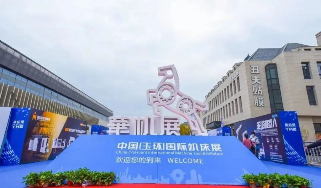 华机展|第19届中国（玉环）国际机床展隆重开幕