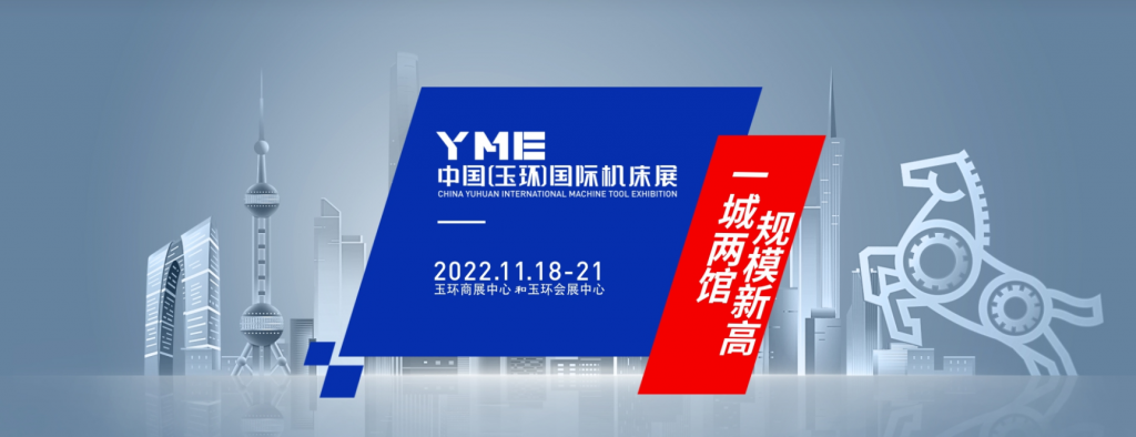 YME玉环国际机床展-华机展