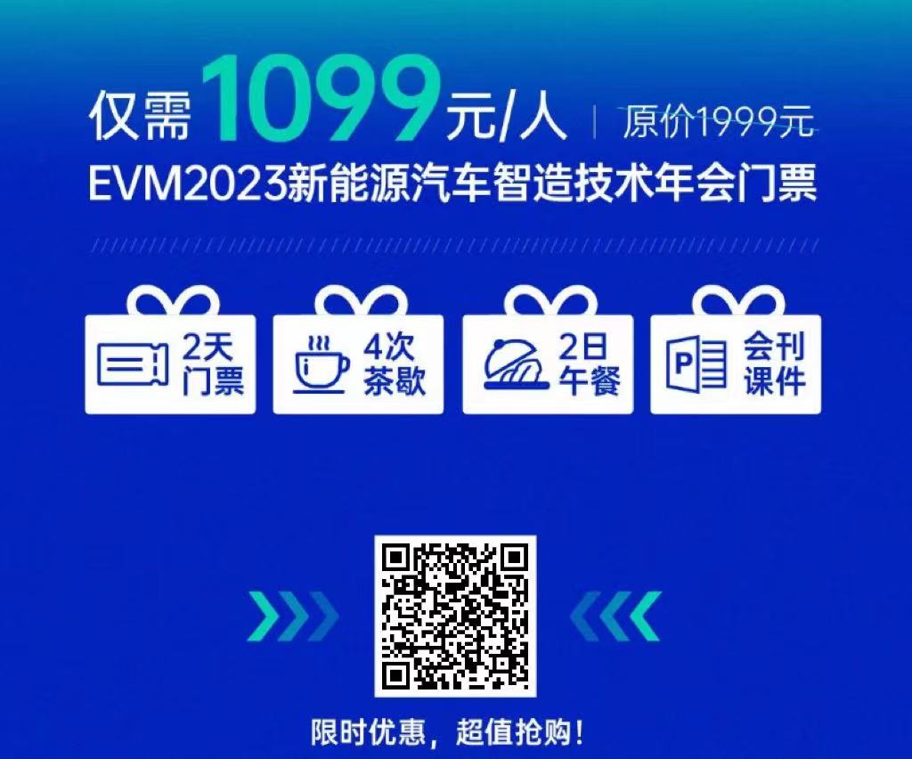 重磅发布！首批EVM2023大咖嘉宾名单（双12限时钜惠）→-华机展