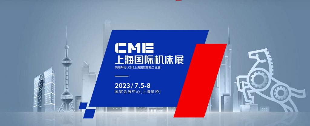 CME上海国际机床展-华机展