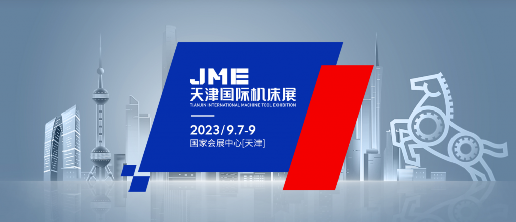 JME天津国际机床展-华机展