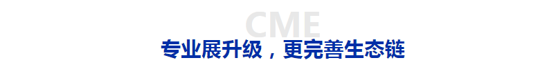 旗舰大展·“焕新”2023——第八届CME上海国际机床展7月回归！-华机展