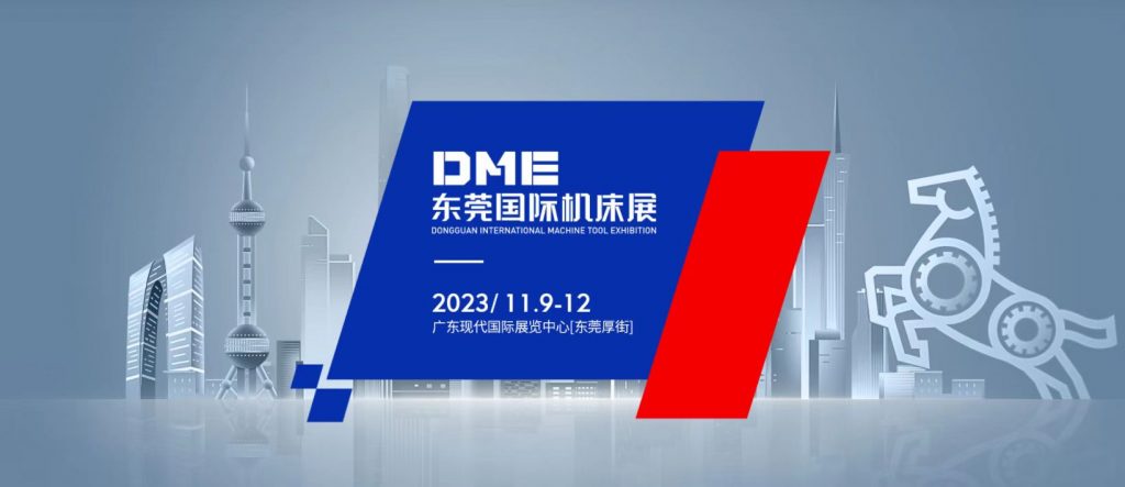 DME东莞国际机床展-华机展