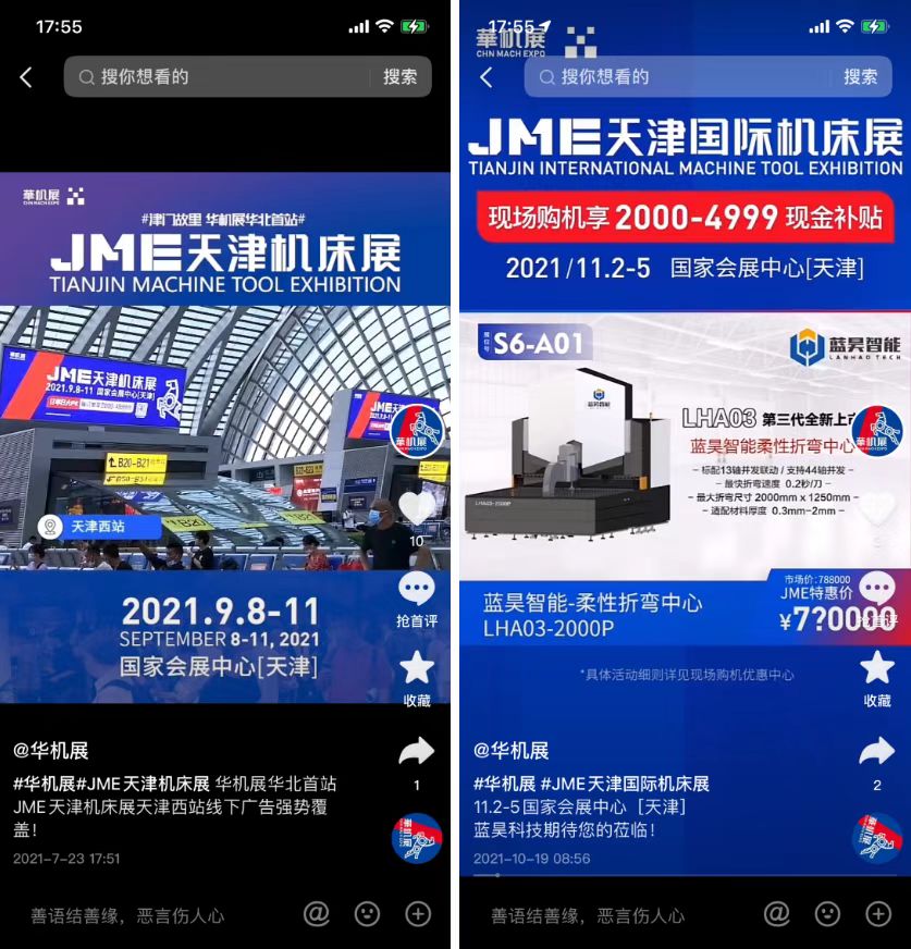 2023 | JME天津国际机床展邀请函-华机展