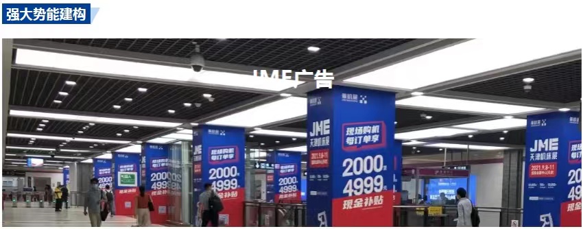 2023 | JME天津国际机床展邀请函-华机展