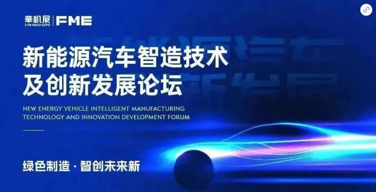 #华南新能源装备年度集结# FME佛山国际机床展即将开展-华机展