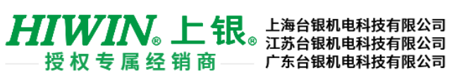 江苏台银：世界知名企业台湾HIWIN大陆授权专属经销商 | 华机展·东莞