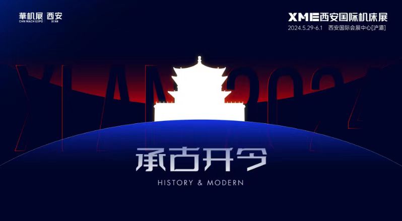 2024年5月北京展会时间表-华机展
