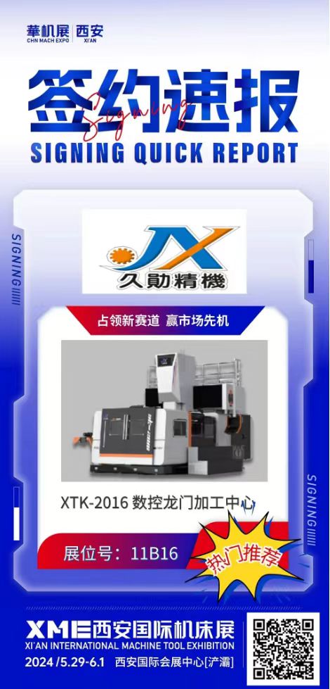 XME签约速报 | 江苏久勋精密机械工业优质品牌产品生产商