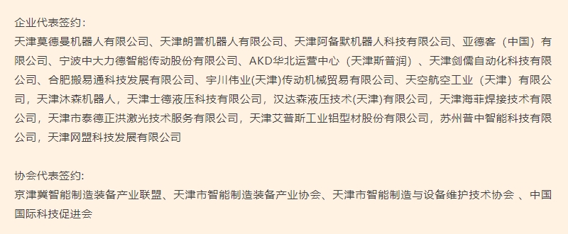 开新篇!新质势能 | 天津国际工业自动化及机器人展战略发布会成功举办-华机展