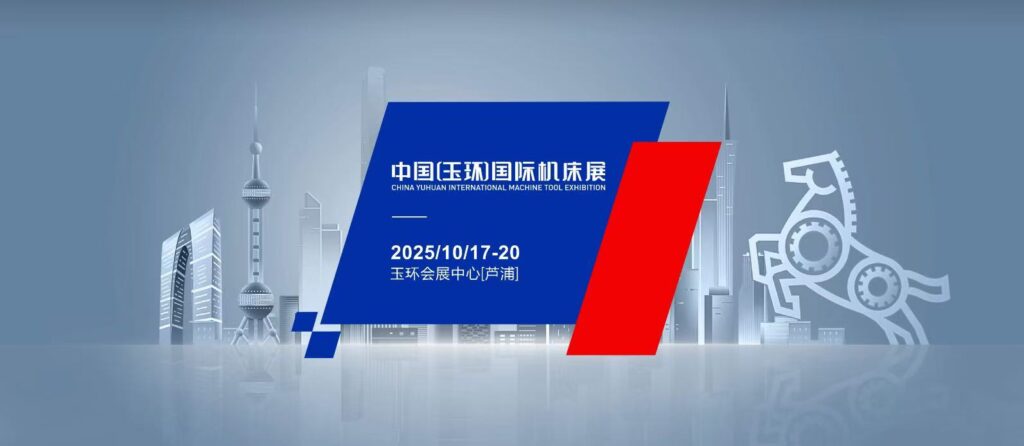 玉环国际机床展-华机展