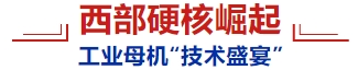 国产VS进口,揭秘全球高端机床战力排行榜-华机展