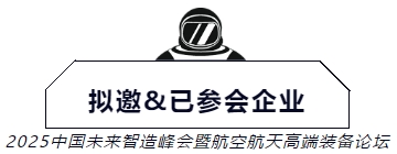 双院士挂帅!中国工程院&俄罗斯工程院院士联袂解密航空航天技术突破-华机展