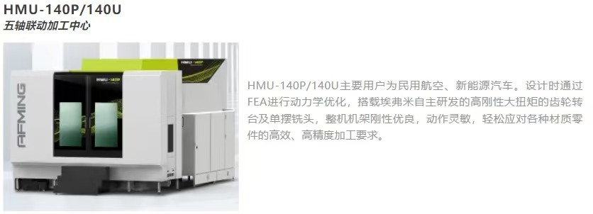 国产VS进口,揭秘全球高端机床战力排行榜-华机展