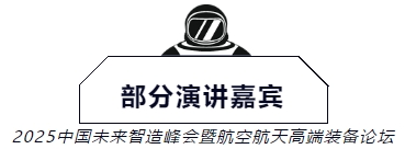 双院士挂帅!中国工程院&俄罗斯工程院院士联袂解密航空航天技术突破-华机展