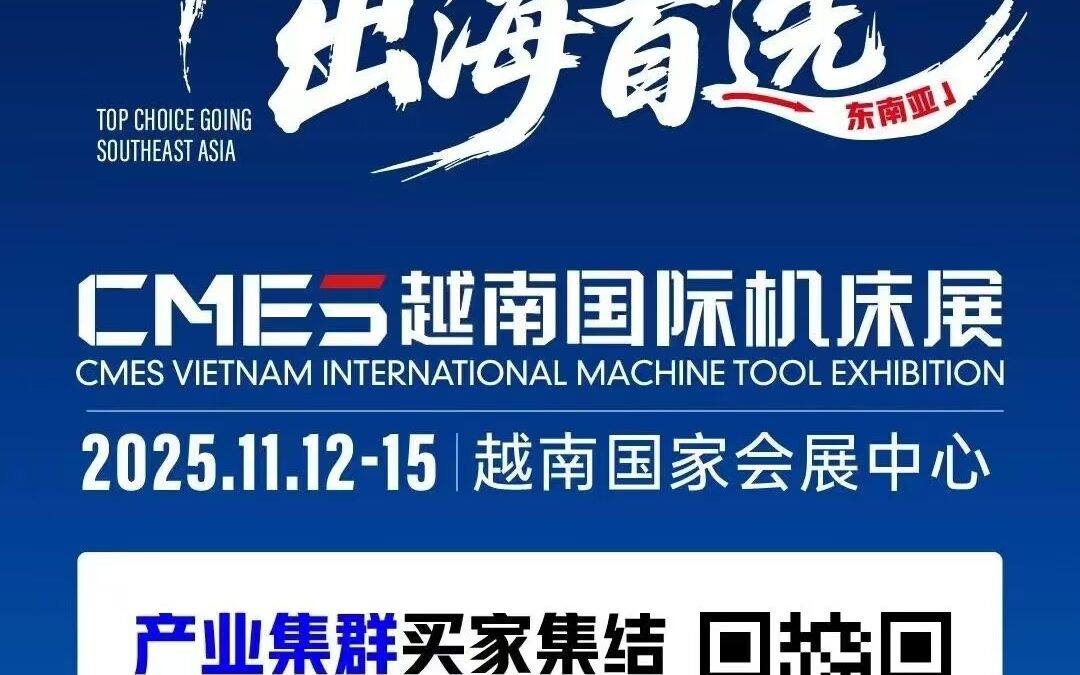 华机蓝在越南刷屏！2025越南国际机床展百个道旗广告全面上线！