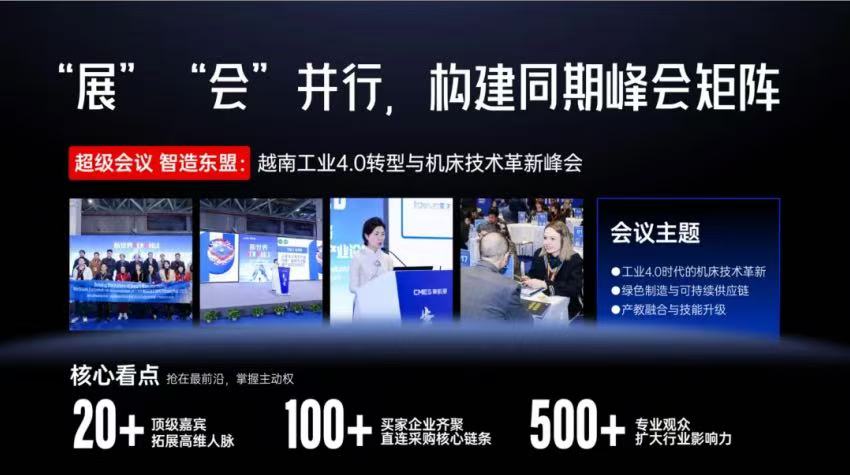 CMES华机展|越南国际机床展-华机展