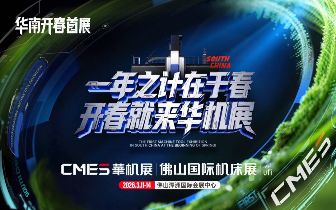 调研纪实 | 政协企三方走访，把脉机床行业供需新动向