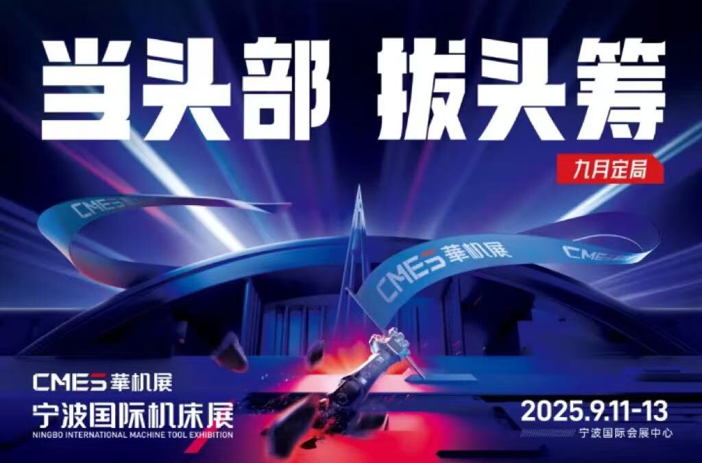 宁波第一机床展是哪家？买机床就来宁波王炸机床展