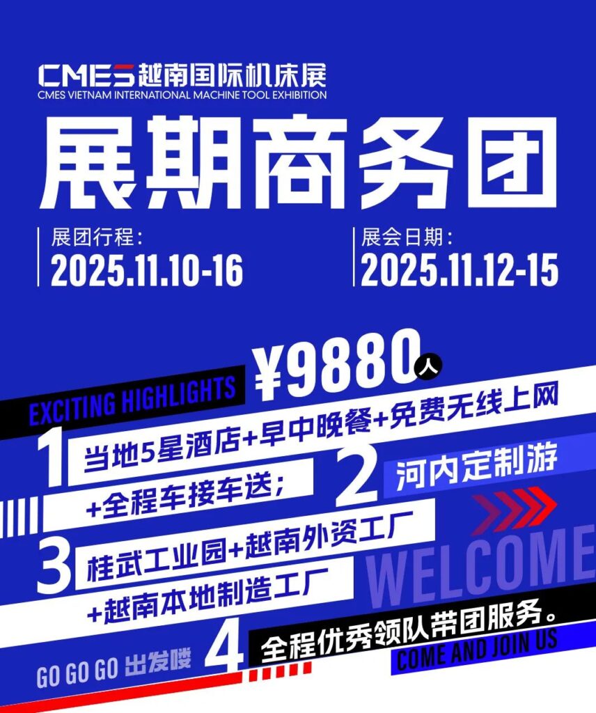 下一站,越南!华机展越南国际机床展×随团服务,带你直抵万亿级赛道!-华机展