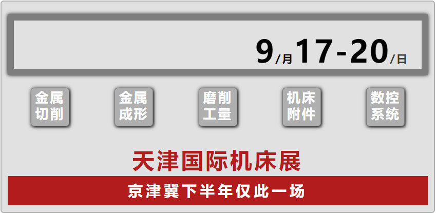 “硬核设备” 提前披露 京津冀下半年仅此一场-华机展