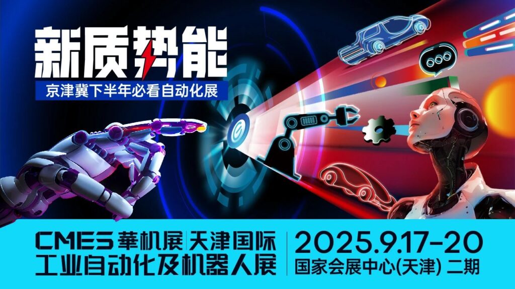阿童木、埃夫特、朗誉、艾普斯…头部品牌领衔参展|天津国际工业自动化展-华机展