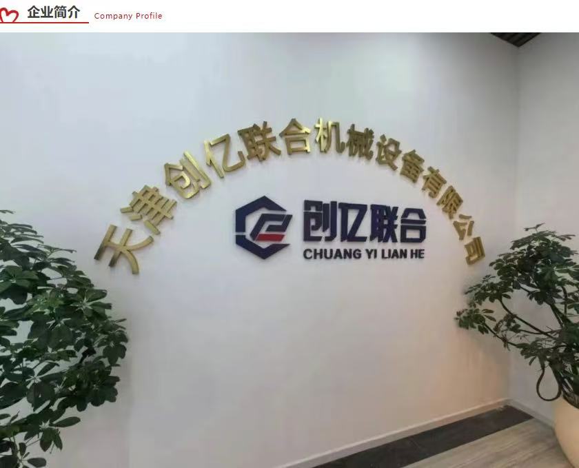 【展商推介】天津创亿联合亮相2025CMES华机展| 天津国际机床展