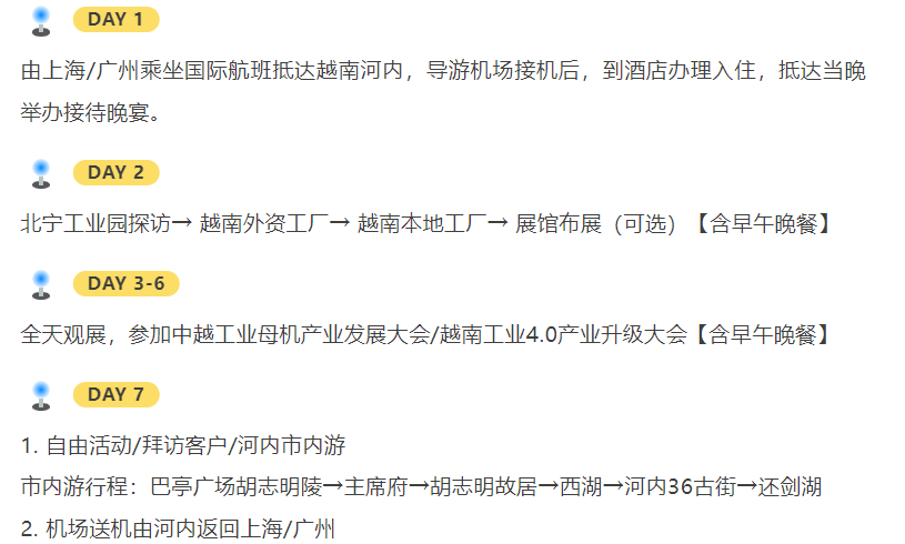 下一站,越南!华机展越南国际机床展×随团服务,带你直抵万亿级赛道!-华机展