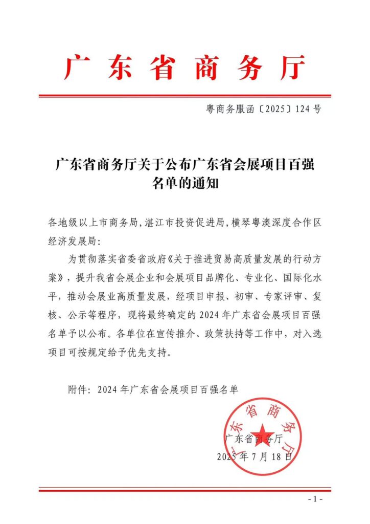 蝉联百强,再次登榜!-华机展