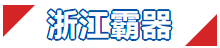 头部品牌+硬核装备+创新应用，宁波王炸阵容直击行业痛点-华机展