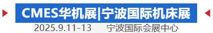 头部品牌+硬核装备+创新应用，宁波王炸阵容直击行业痛点-华机展