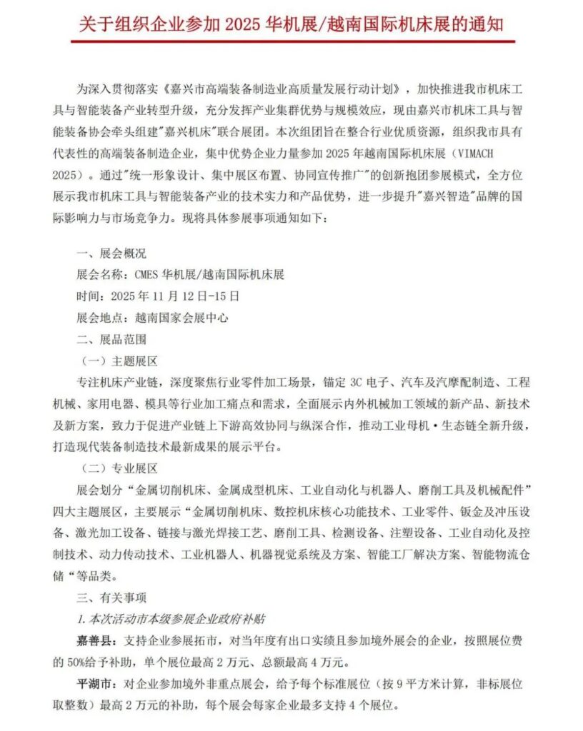 2025CMES越南国际机床展：多地补贴政策出炉，助力机床出海东南亚-华机展