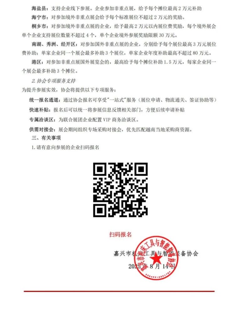 2025CMES越南国际机床展：多地补贴政策出炉，助力机床出海东南亚-华机展