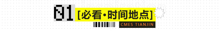 【必看！】CMES华机展|天津国际机床展参观指南别错过，逛展全攻略一键get~-华机展