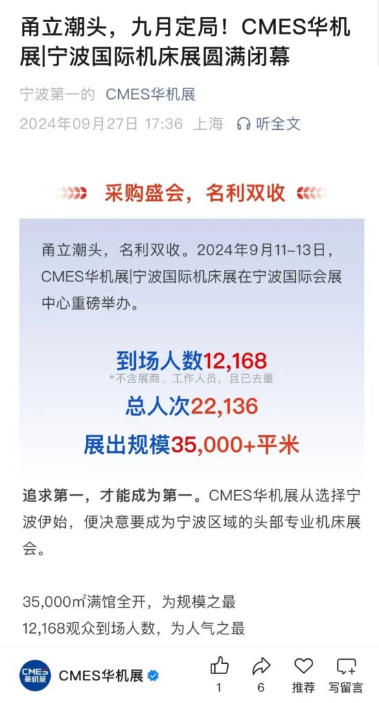 完美收官！ 华机展宁波专业观众创历史纪录！-华机展