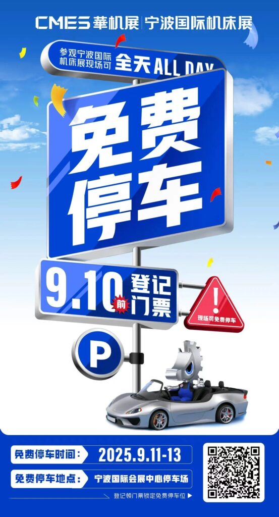 参观指南！9月宁波国际机床展逛展攻略出炉-华机展