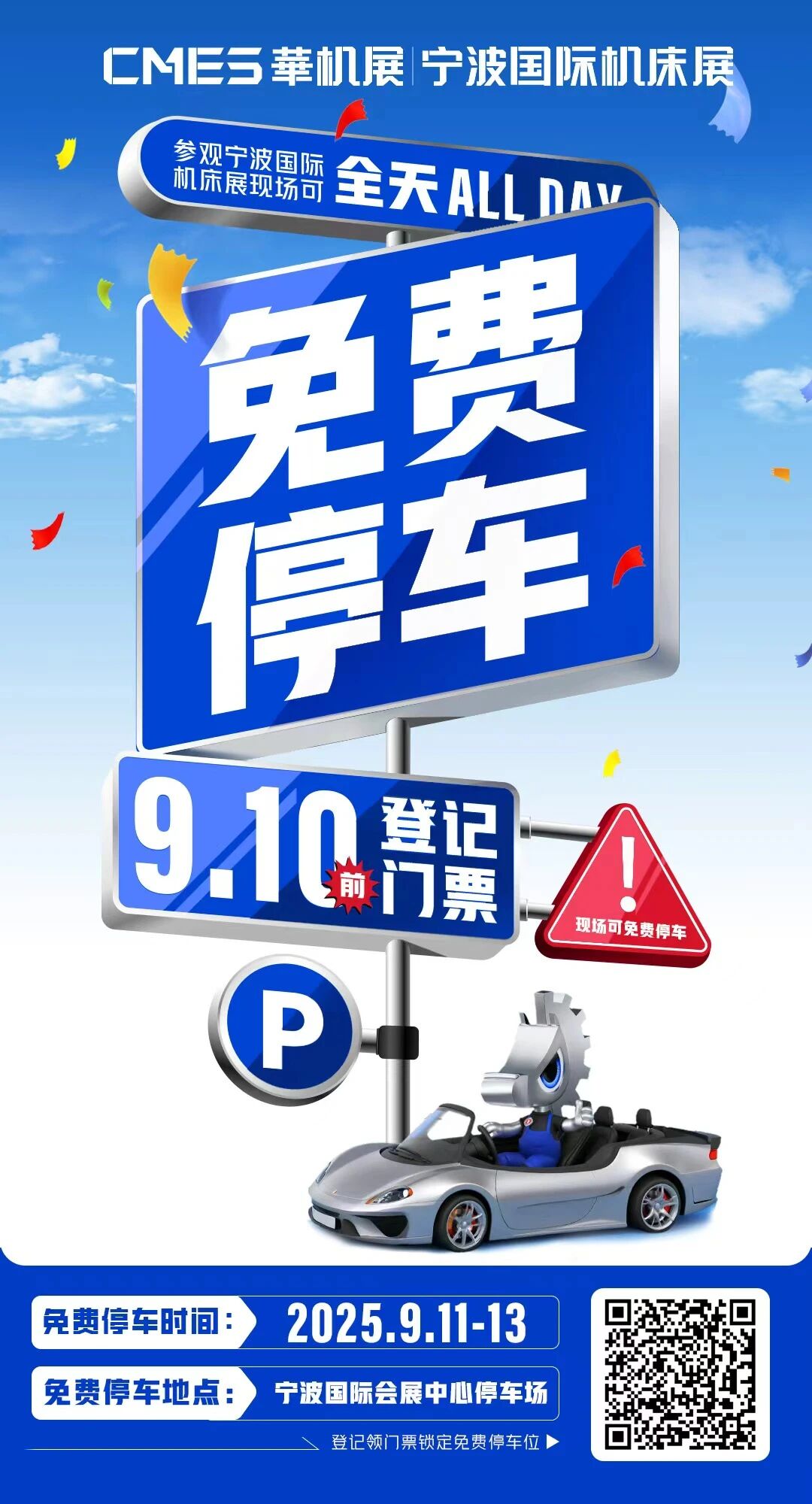 参观指南！9月宁波国际机床展逛展攻略出炉