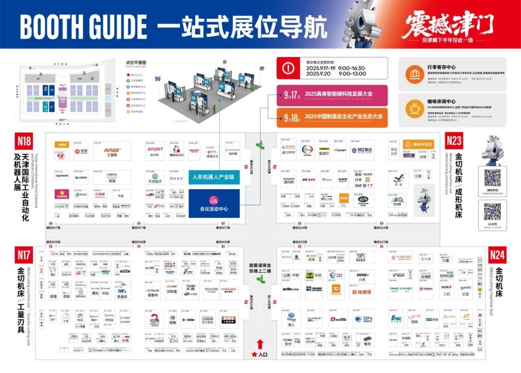 【必看！】CMES华机展|天津国际机床展参观指南别错过，逛展全攻略一键get~-华机展