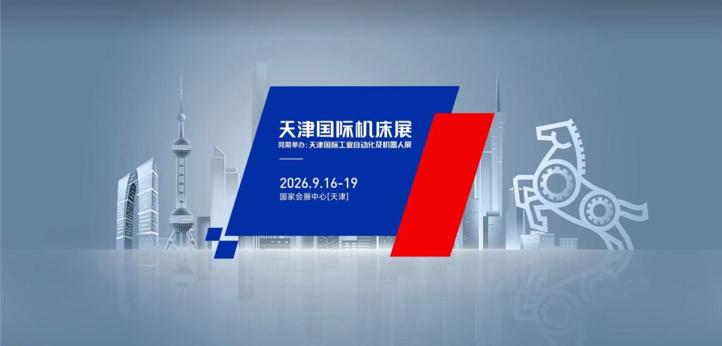 CMES华机展|天津国际机床展-华机展